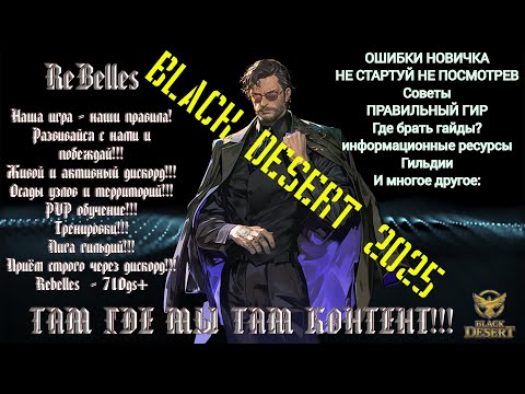 Видео: BLACK DESERT ОШИБКИ НА СТАРТЕ! ОШИБКИ НОВИЧКА в 2025 году ЧАСТЬ-1 #bdo #blackdesert