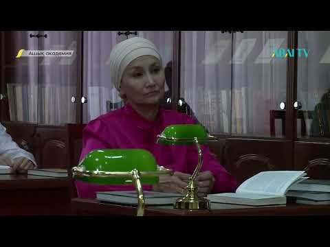Видео: «АШЫҚ АКАДЕМИЯ». Әлихан Бөкейхан