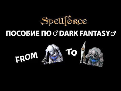 Видео: Мы забыли про — Spellforce: The Order of Dawn