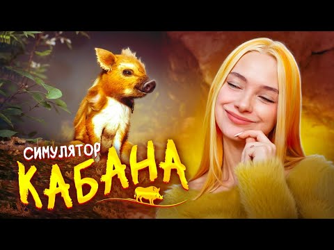 Видео: В ПОИСКАХ ВОНЮЧЕГО БРАТЦА 🐷 Adorable Adventures