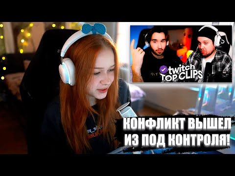 Видео: МОРФИ СМОТРИТ: Топ клипы с Twitch | КОНФЛИКТ ВЫШЕЛ ИЗ ПОД КОНТРОЛЯ, КОРЕШ и ГУАКАМОЛЕ КОНФЛИКТ