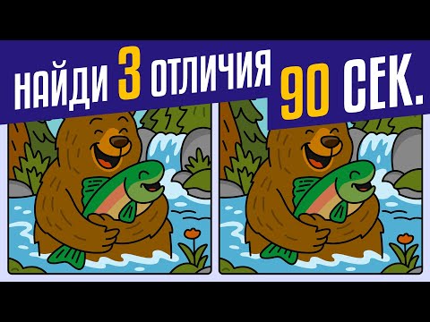 Видео: 🕵️‍♀️ Найди 3 Отличия | 🧩 Проверь наблюдательность! ⏰ | Quiz Portal #6