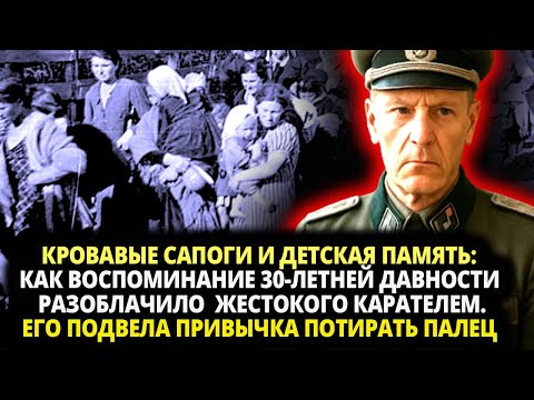 Видео: ИСТОРИЯ РАЗОБЛАЧЕНИЯ КАРАТЕЛЯ , КОТОРОГО СПУСТЯ 30 ЛЕТ ВЫДАЛА  ПРИВЫЧКА ПОТИРАТЬ ПАЛЕЦ.