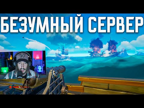 Видео: Дуо шлюп vs 14 игроков на 5 кораблях.. это было БЕЗУМНО в Sea of Thieves