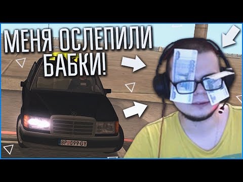 Видео: МЕНЯ ОСЛЕПИЛИ БАБКИ! ЗАКРЫЛ ГЛАЗА ДЕНЬГАМИ! - КВЕСТ ЗА 15 МИНУТ В SAMP!