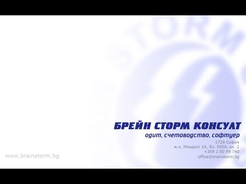Видео: Модул II Счетоводно отчитане на ДДС  - Webinar 28.04.2015