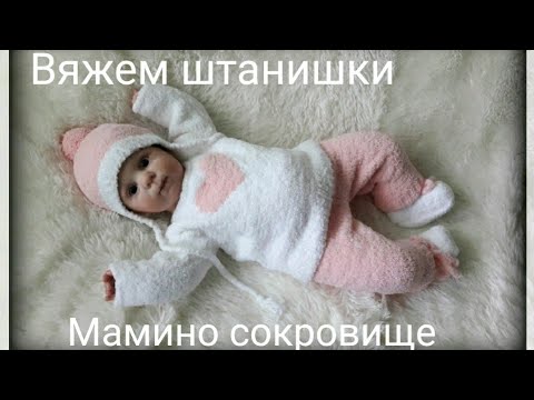 Видео: Плюшевые штанишки для малыша. Мастер класс.