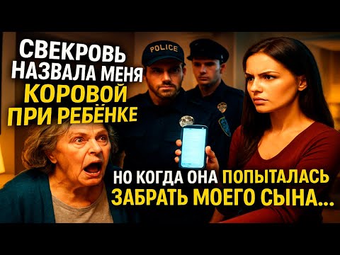 Видео: «Хватит жрать, ты и так толстая! Эту еду я для сына готовила!» — заорала свекровь за ужином