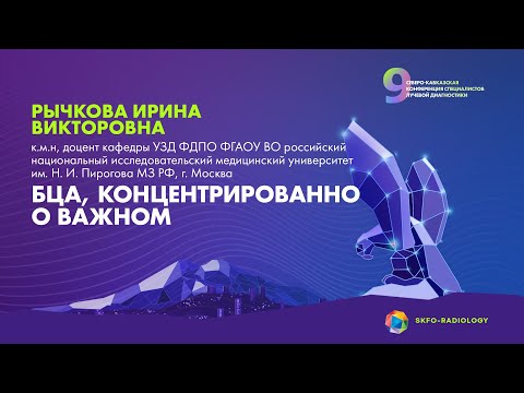 Видео: БЦА, концентрированно о важном - Рычкова Ирина Викторовна