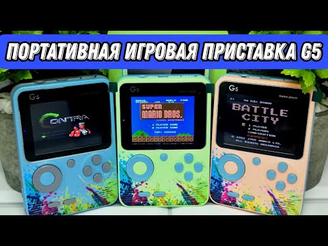 Видео: Портативная игровая приставка G5 (Техномаркет24)