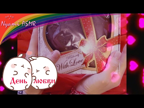 Видео: ASMR EATING/АСМР ИТИНГ сердечка как символа 14 февраля/ Ням-нямка