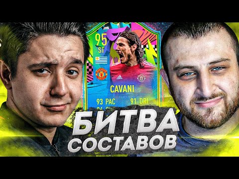 Видео: БИТВА СОСТАВОВ vs. Armenka // КАВАНИ 95