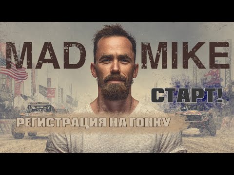 Видео: Старт первого гоночного дня | А перед этим заселение в гостиницы Мексики