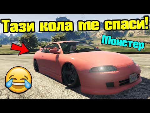 Видео: Тази Кола Ме Спаси - Трансформ Състезания!!!