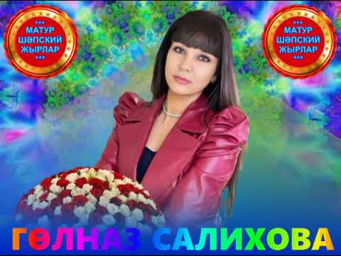 Видео: Гөлназ Салихова - Көчле бул! Ирек Габдрахманов көе һәм сүзләре