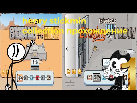 Видео: henry stikmin прохождение №1