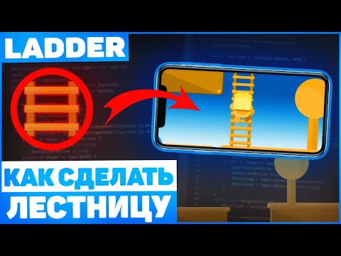 Видео: Как Сделать Лестницу? / Урок Unity