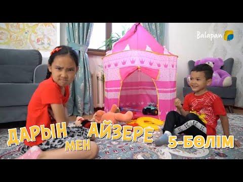 Видео: Дарын мен Айзере. 5-бөлім