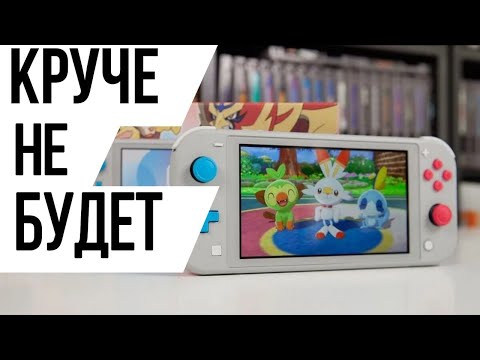 Видео: САМАЯ МАЛЕНЬКАЯ КОНСОЛЬ --- NINTENDO SWITCH LITE