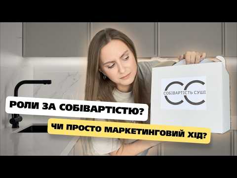 Видео: Чи реально замовити роли за СОБІВАРТІСТЮ? Чи це просто ЗАМАНУХА для клієнтів?