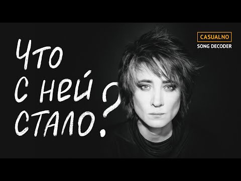 Видео: Новая песня Земфиры*: почему всё не то и не так