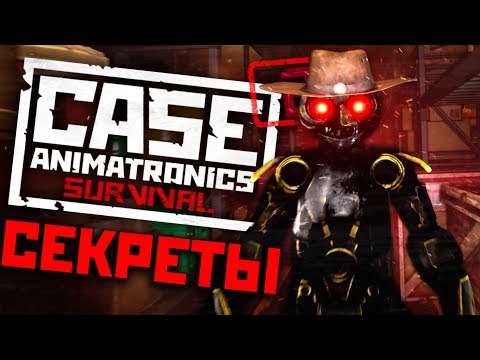 Видео: Жуткие СЕКРЕТЫ в CASE 2: Animatronics Survival! - Кейс Аниматроникс Пасхалки, Факты и Теории #1
