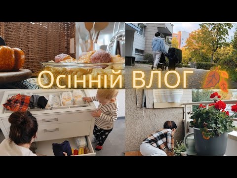 Видео: Затишний осінній влог☕Готую🍂прибираю🍂 Обновка у спальні🍂