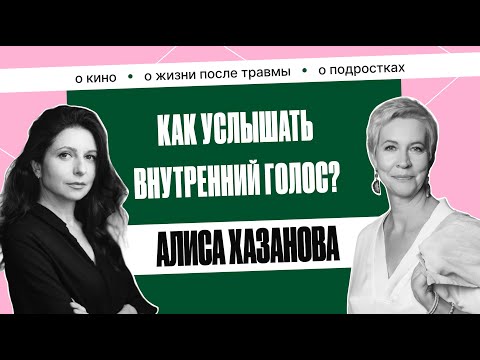 Видео: Алиса Хазанова: «Бояться надо не новых технологий, а равнодушия» | Татьяна Лазарева