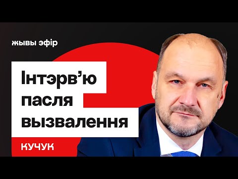 Видео: ❗️ Новое про Статкевича. "Низкий статус" в тюрьме. Настроения силовиков / Кучук