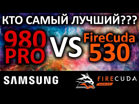 Видео: Сравнительный обзор лучших PCIe 4.0 SSD - Samsung 980 PRO и Seagate FireCuda 530