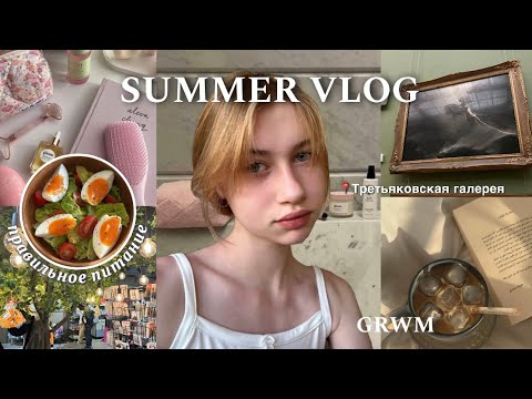 Видео: SUMMER VLOG 🌷танцы, чтение, прогулки, готовка и многое другое