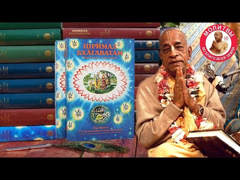 Видео: Шримад Бхагаватам песнь 1 главы 3 - 8 с комментариями Шрилы Прабхупады