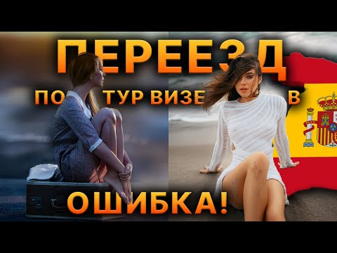 Видео: 💲БЕЗ ДЕНЕГ И 😔 БЕЗ БУДУЩЕГО В 🇪🇸 ИСПАНИИ - НАШ ПУТЬ?🤬