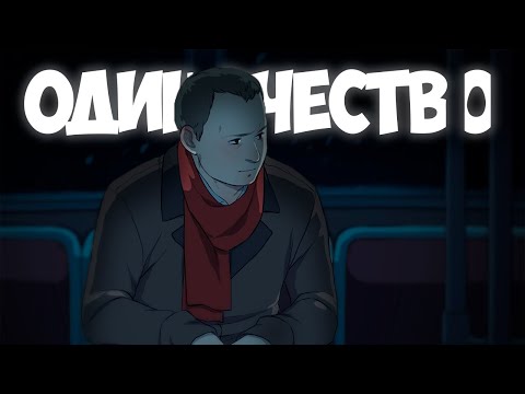 Видео: Как выглядит НАСТОЯЩАЯ игра про ОДИНОЧЕСТВО | Actual Sunlight