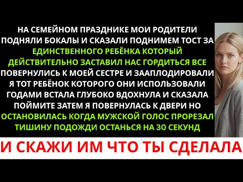Видео: «На семейном празднике мои родители сказали: “В этой семье только один ребёнок…” — и тогда я…»