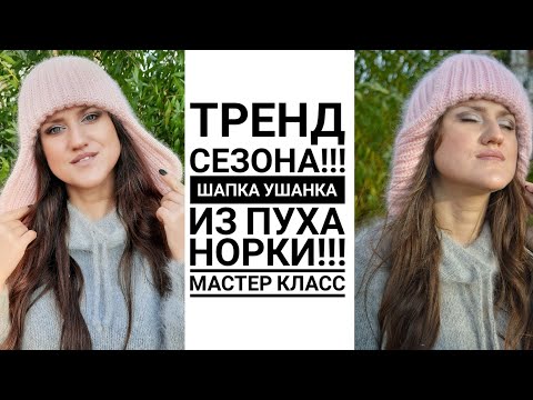 Видео: ХИТ🔥🔥🔥 ШАПКА-УШАНКА  с кеттлевкой. МАСТЕР КЛАСС.  Вяжем спицами. #knitting  #шапкаушанка  #шапка