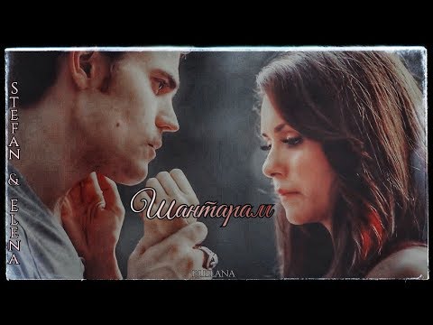 Видео: ►Stefan & Elena|| стали шрамами на теле