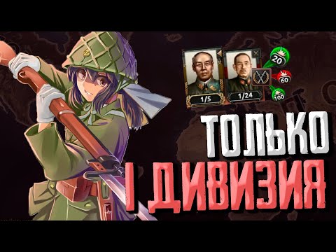 Видео: ЗАХВАТИЛ МИР ТОЛЬКО 1 ДИВИЗИЕЙ?! Hearts of Iron 4 1.13 DLC Arms Against Tyranny