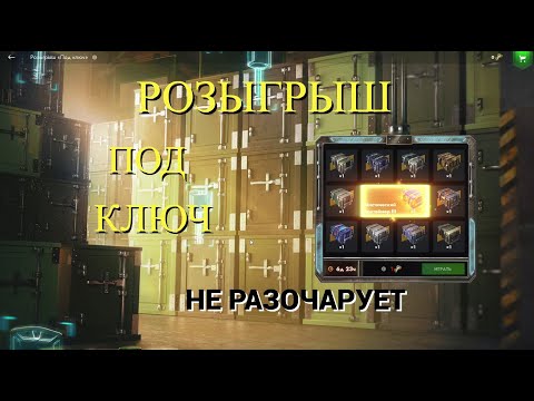 Видео: РОЗЫГРЫШ "ПОД КЛЮЧ" на разных аккаунтах#tanksblitz