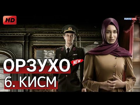 Видео: ОРЗУХО КИСМИ 6 HD