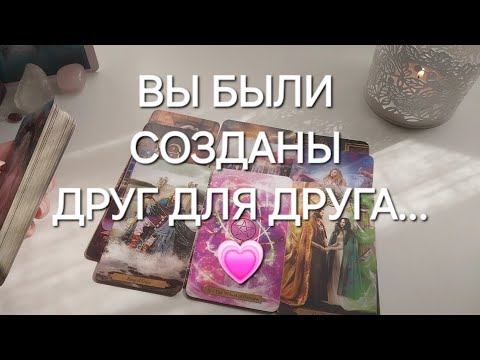 Видео: 11:11✨️ТЫ и ОН✨️ ЗАЧЕМ вы встретились?