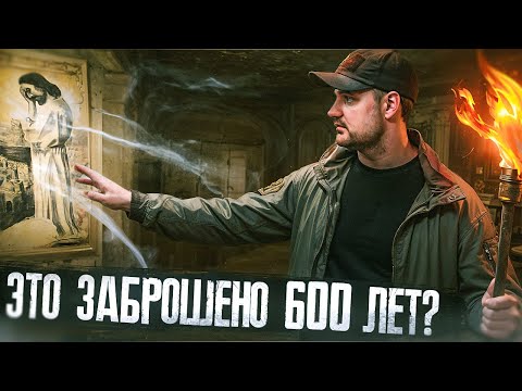 Видео: Нашли древнюю часовню в заброшенных катакомбах 15 века в Нидерландах