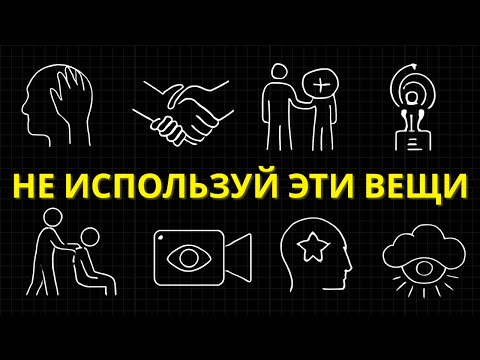 Видео: 30 Психологических Хитростей, Таких Мощных, Что Их Стоило Бы Запретить