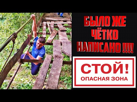 Видео: ОПАСНЫЕ ПОДВЕСНЫЕ МОСТЫ ЧЕРЕЗ РЕКУ ДЕВИЦУ / НАПУГАЛ ДО СМЕРТИ