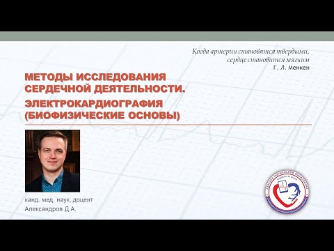 Видео: Основы ЭКГ. Как формируются отведения, зубцы, интервалы, комплексы на электрокардиограмме