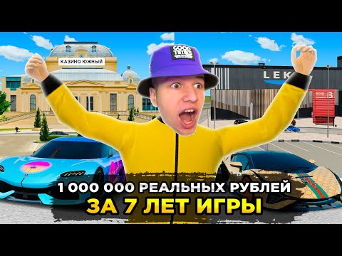 Видео: МОЙ АККАУНТ за 1 Миллион РЕАЛЬНЫХ РУБЛЕЙ! GTA RADMIR RP