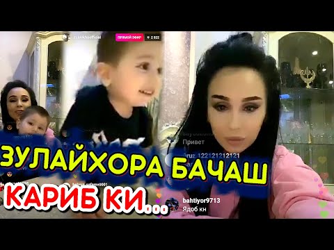 Видео: ЗУЛАЙХО дар ПРЯМОЙ ЭФИР саволода ҷавоб дод (GOL.TJ)