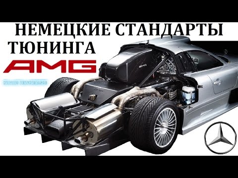 Видео: AMG/АМГ.АВТО,ПРОСЛАВИВШИЕ ТЮНИНГ-АТЕЛЬЕ АМГ.300SEL.W124 "Hammer".CLK GTR.