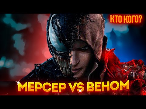 Видео: АЛЕКС МЕРСЕР ПРОТИВ ВЕНОМА! / Alex Mercer vs Venom / Кто Сильнее? [Арена Мерсера]