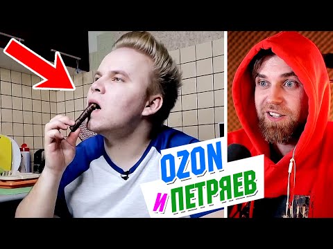 Видео: Жрём ПРОСРОЧКУ с Никитой Петряевым на OZON Весь ДЕНЬ